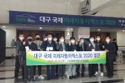 충북자동차산업협회 '대구 국제 미래자동차 엑스포 2020' 참관