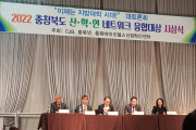2022년충북산학연네트워크간담회참석