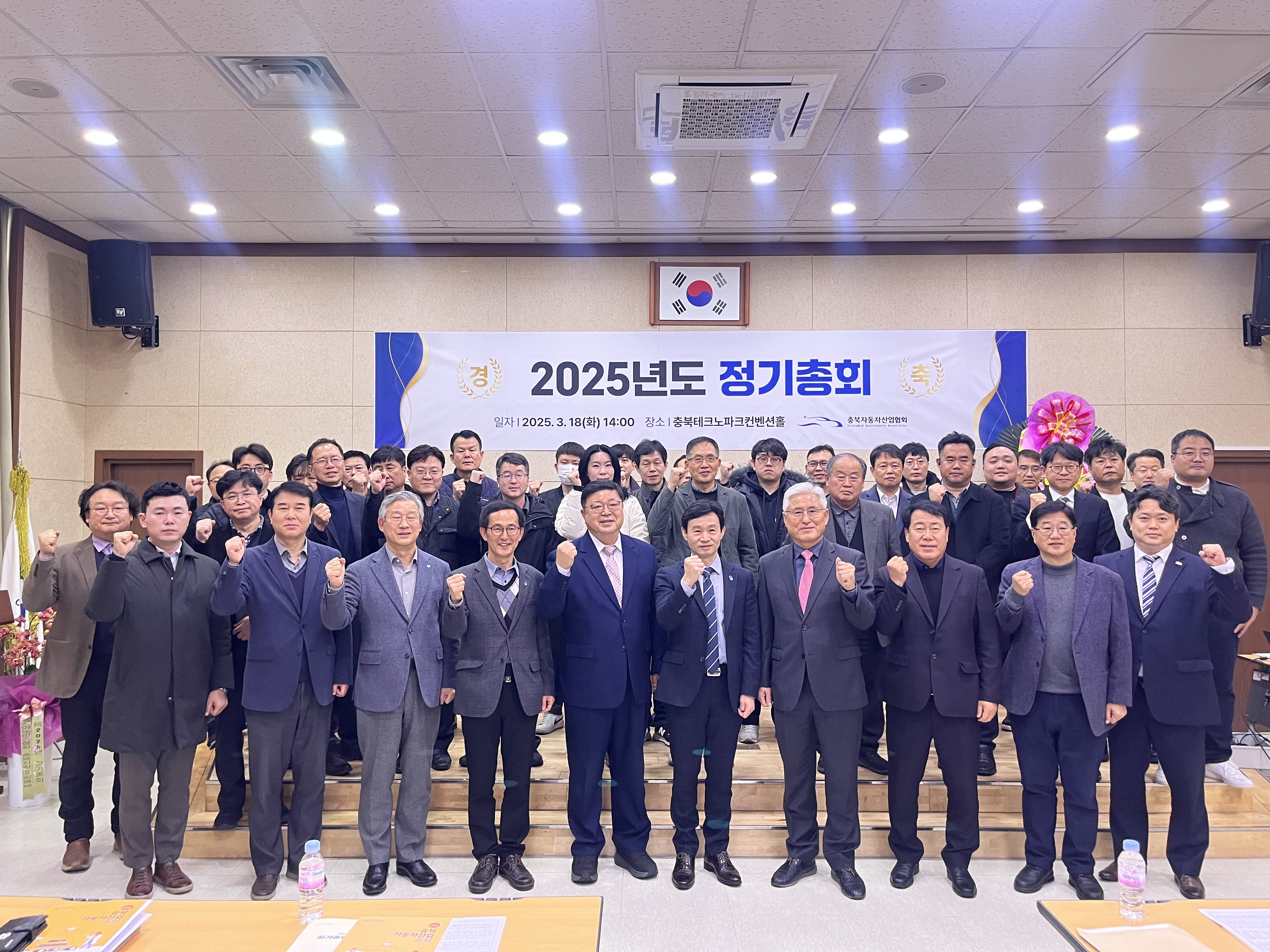 2025년 충북자동차산업협회 총회 사진 [첨부 이미지1]