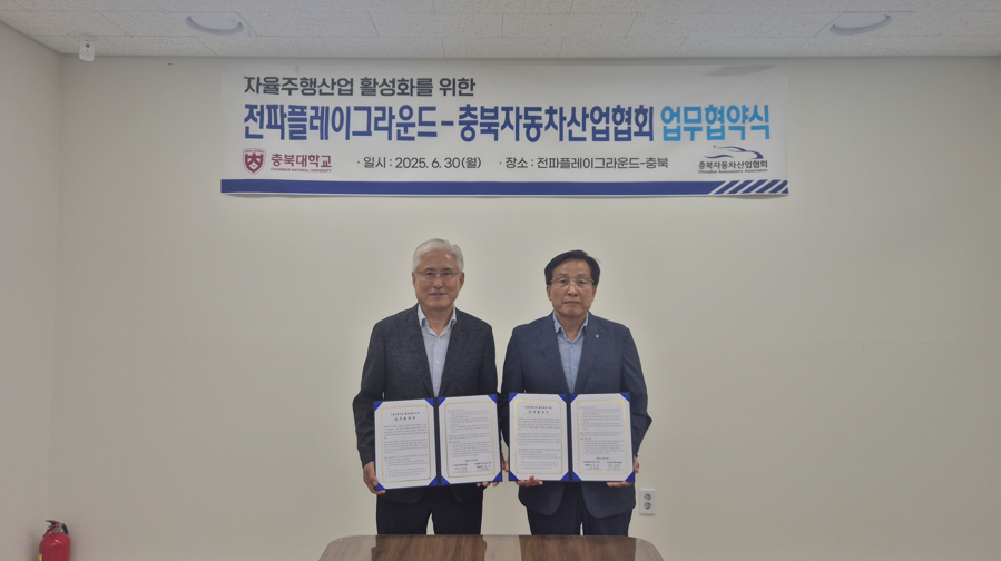 (사)충북자동차산업협회 와 전파플레이그라운드 충북 업무협약식 [첨부 이미지1]
