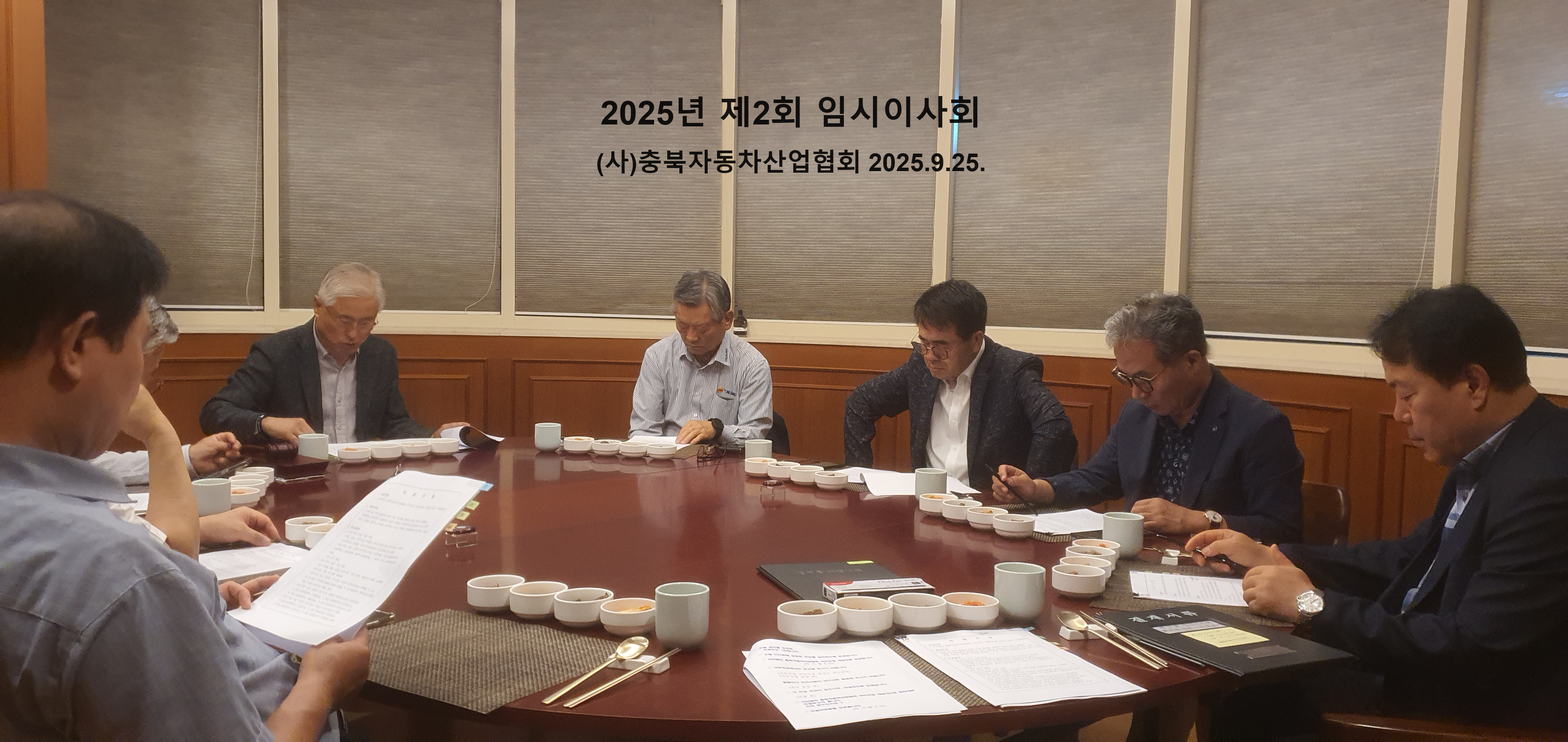 2025년 제2회 임시이사회 개최 [첨부 이미지1]