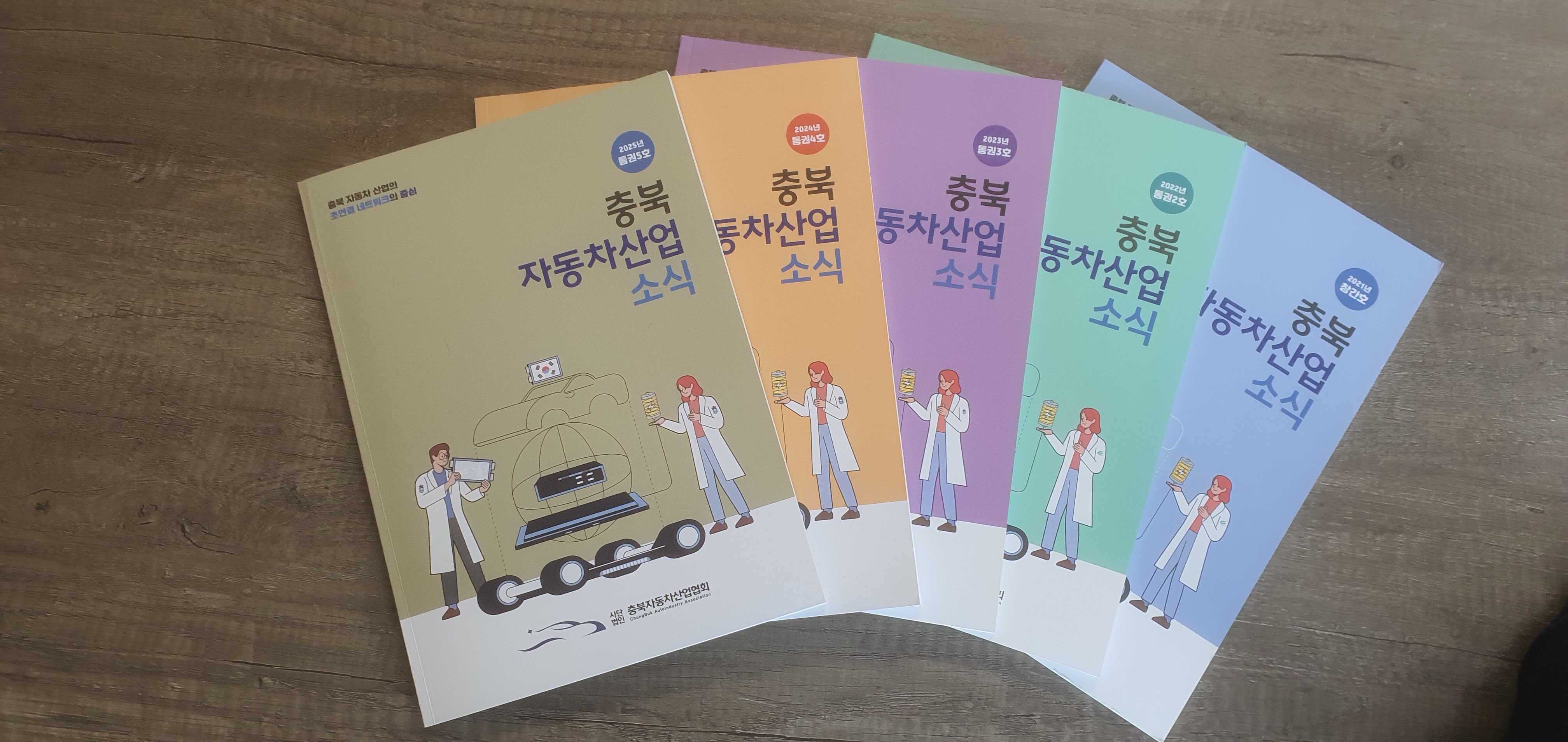 충북자동차산업 소식 창간호~통권5호 [첨부 이미지1]