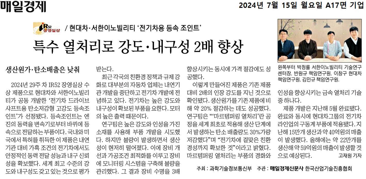 서한이노빌리티 특수열처리로 내구성 2배 향상 [첨부 이미지1]